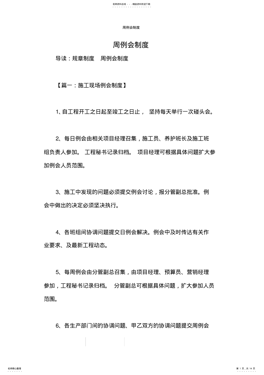 2022年周例会制度 .pdf_第1页