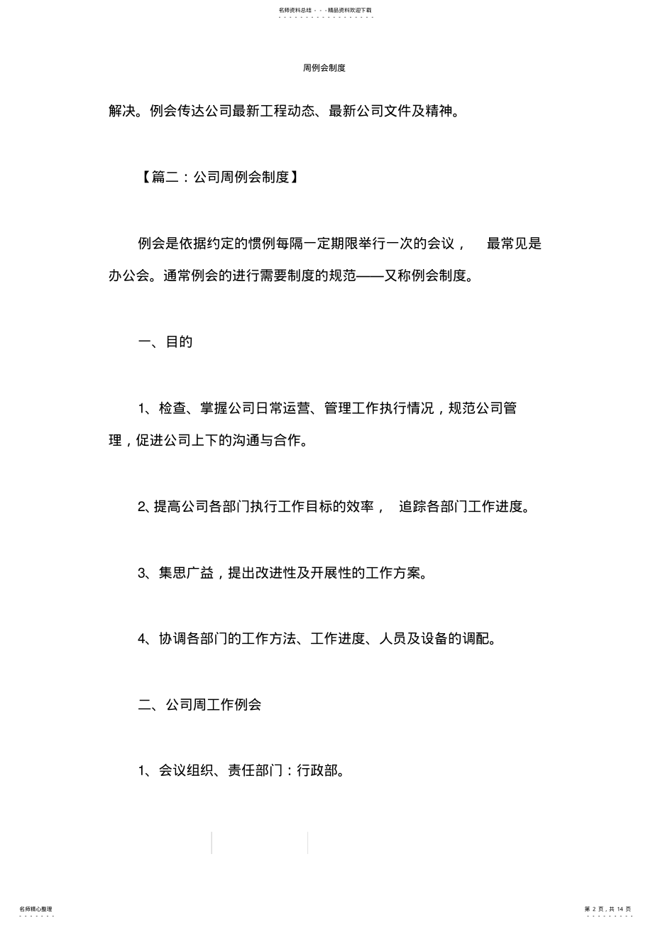 2022年周例会制度 .pdf_第2页