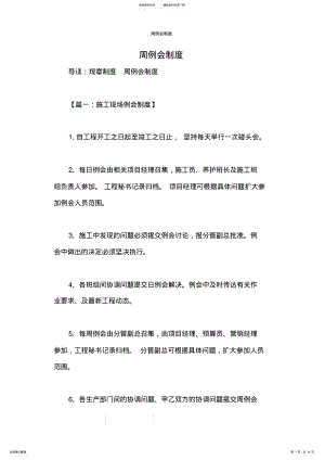 2022年周例会制度 .pdf