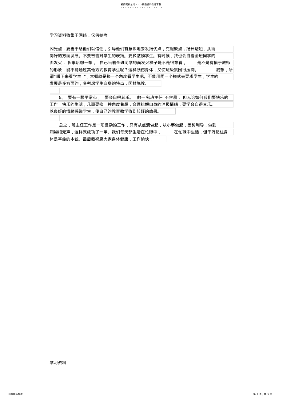 2022年初中班主任经验交流发言稿 2.pdf_第2页