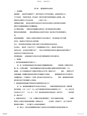 2022年通货膨胀和失业理论-完成 .pdf