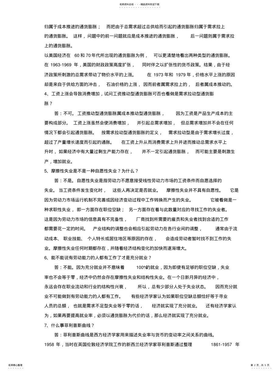 2022年通货膨胀和失业理论-完成 .pdf_第2页