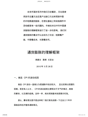 2022年通货膨胀的理解框架 .pdf