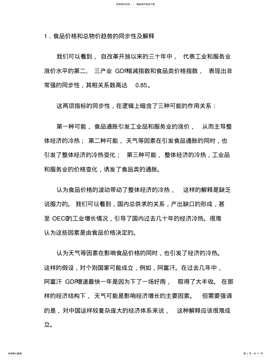 2022年通货膨胀的理解框架 .pdf_第2页