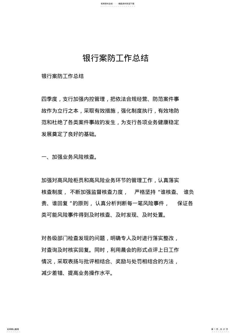 2022年银行案防工作总结 .pdf_第1页