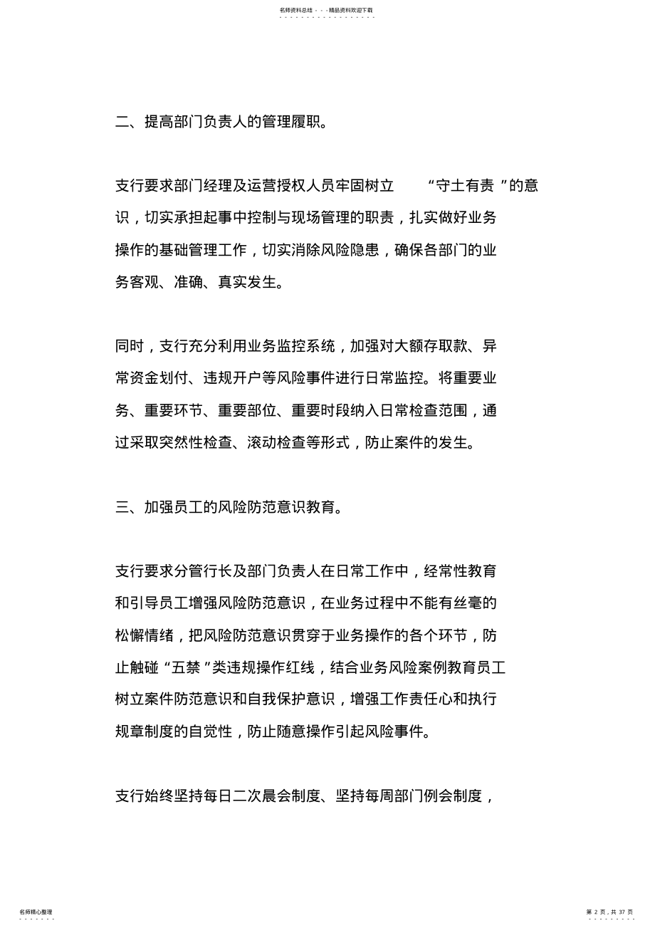 2022年银行案防工作总结 .pdf_第2页