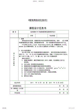 2022年配电网自动化技术课程设计 .pdf