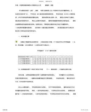 2022年通信电源配置计算 .pdf