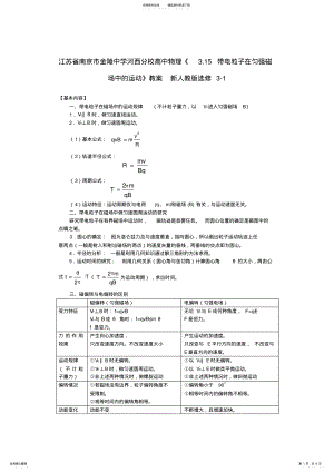 2022年南京市金陵中学河西分校高中物理《.带电粒子在匀强磁场中的运动》教案新人教版选修- .pdf