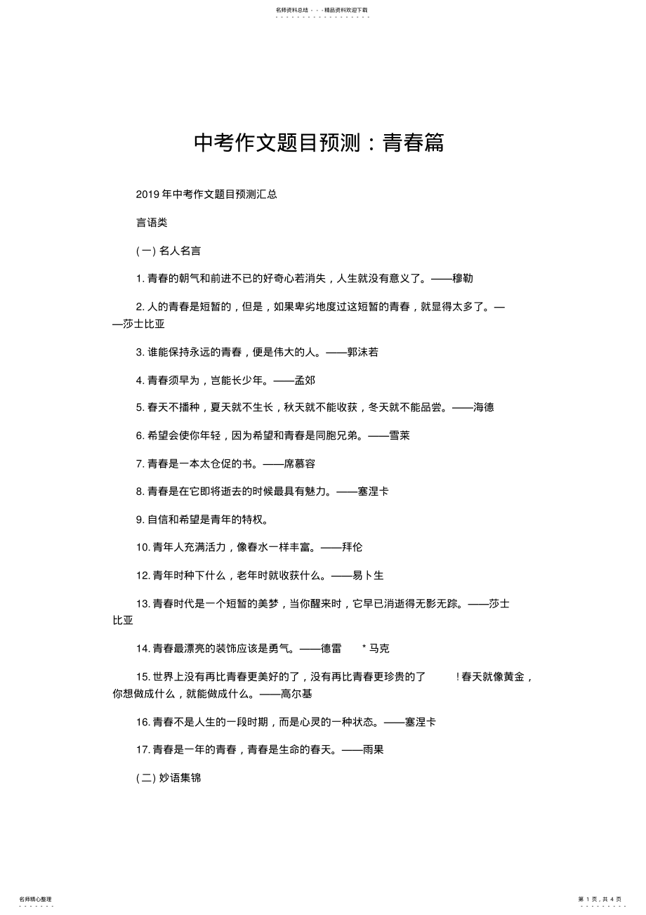 2022年初中作文中考作文题目预测：青春篇-精品 .pdf_第1页