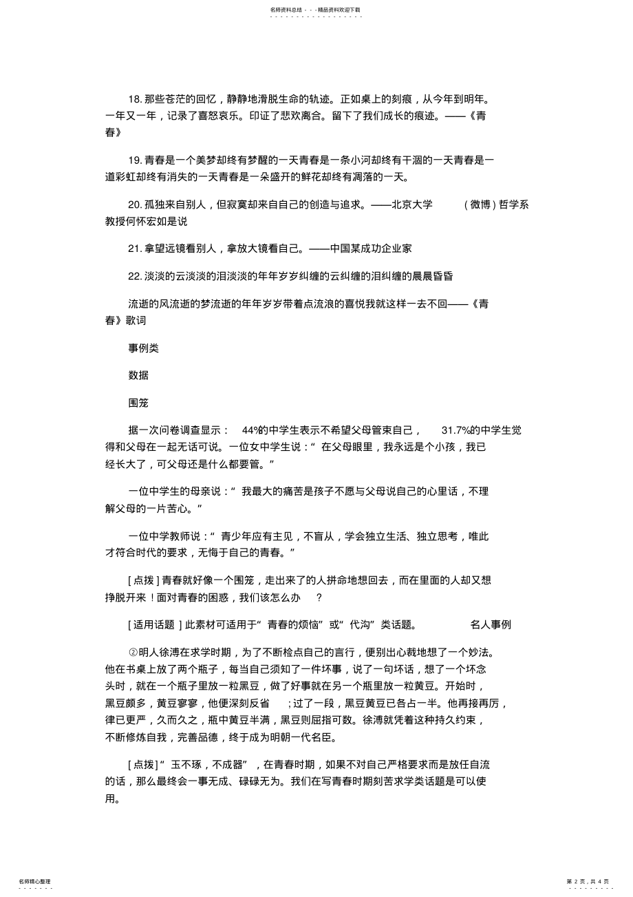 2022年初中作文中考作文题目预测：青春篇-精品 .pdf_第2页