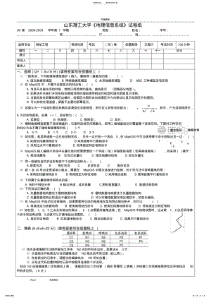 2022年地理信息系统试题,推荐文档 .pdf