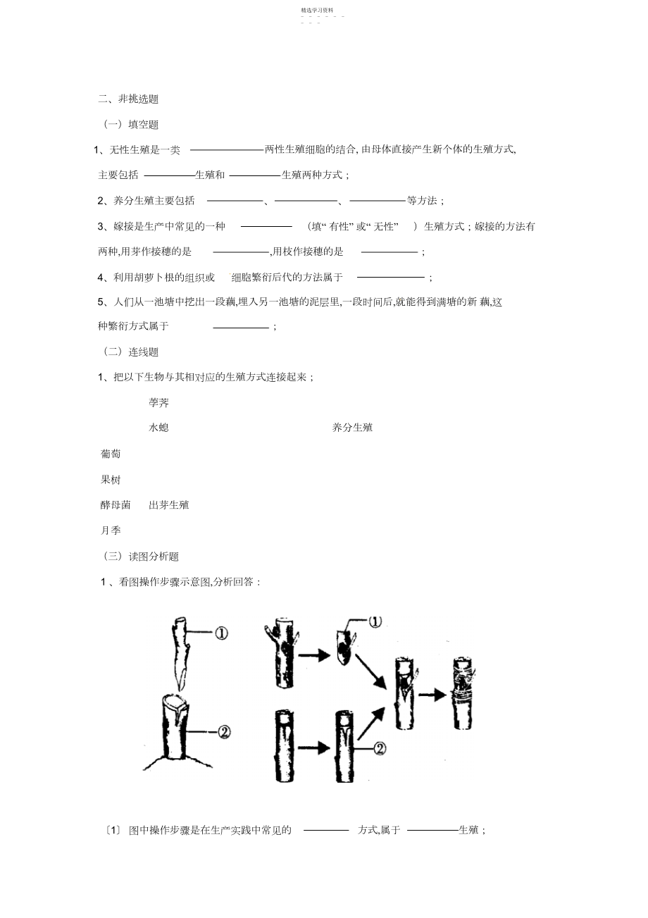 2022年八年级生物生物的无性生殖同步练习.docx_第2页