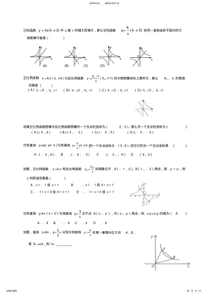 2022年反比例函数应用反比例函数与正比例函数综合汇编 .pdf