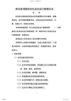 2022年运行维护管理办法 2.pdf