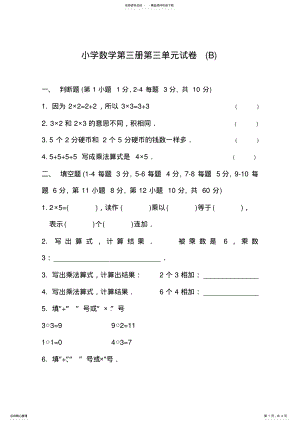 2022年北师大版小学数学二年级上册第三单元试卷B .pdf