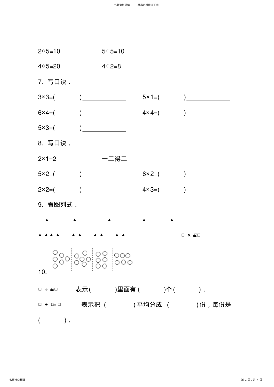 2022年北师大版小学数学二年级上册第三单元试卷B .pdf_第2页