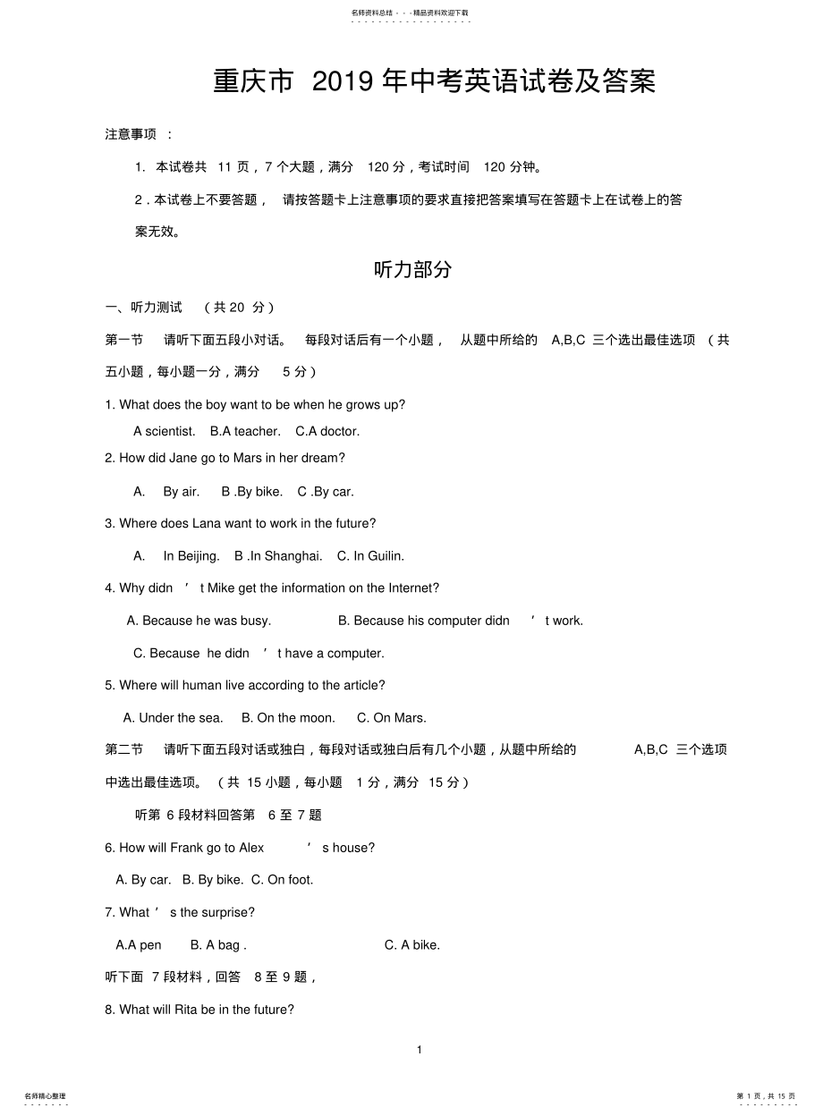 2022年重庆市中考英语模拟试卷及答案 .pdf_第1页