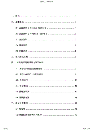 2022年单元测试用例设计 .pdf