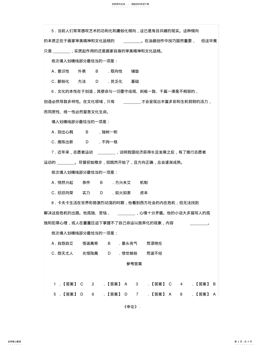 2022年重庆市垫江县医疗卫生事业单位考试真题 .pdf_第2页