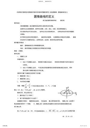 2022年圆锥曲线的定义共享 .pdf