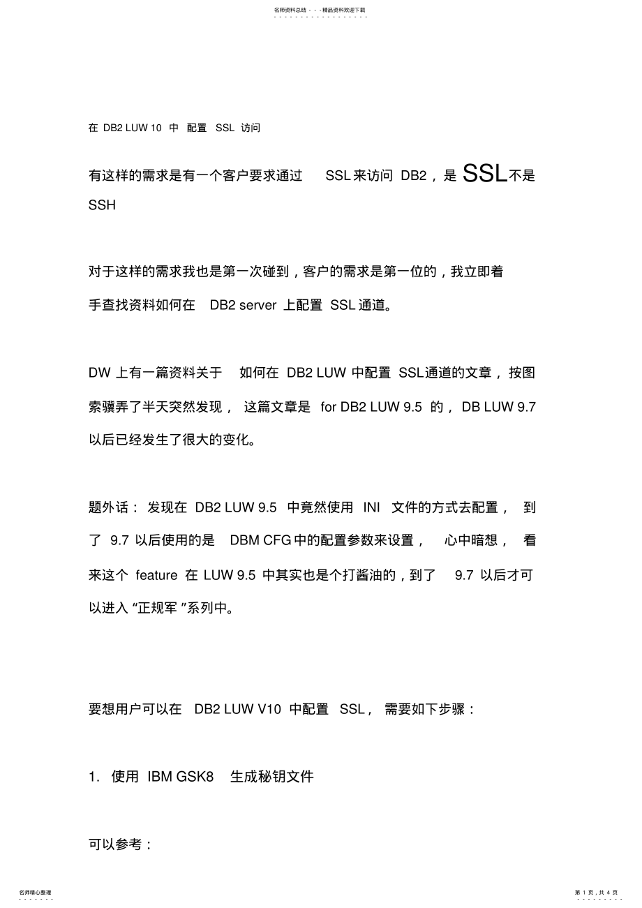 2022年在DBLUW中配置SSL访问共享 .pdf_第1页