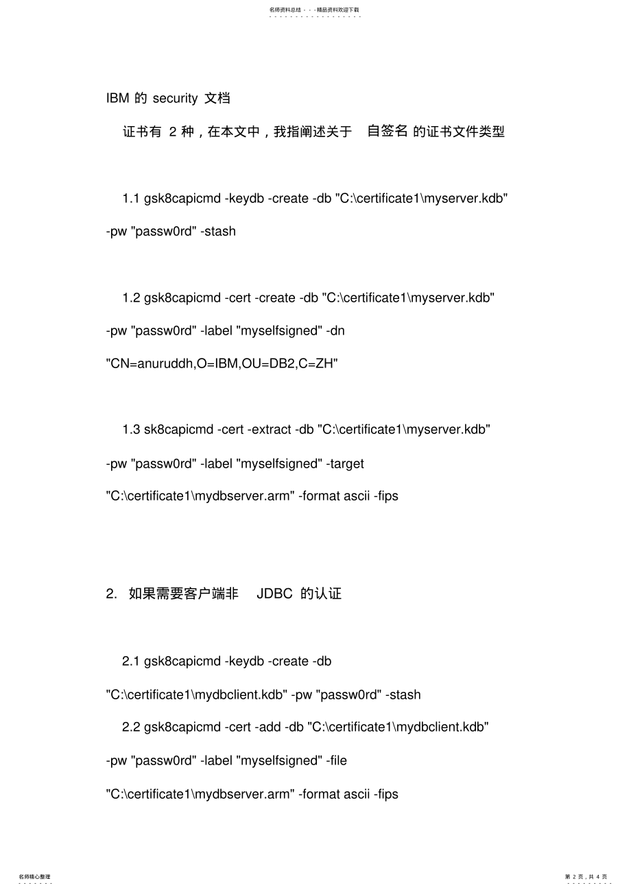 2022年在DBLUW中配置SSL访问共享 .pdf_第2页