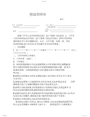 2022年销售人员劳动合同书.docx