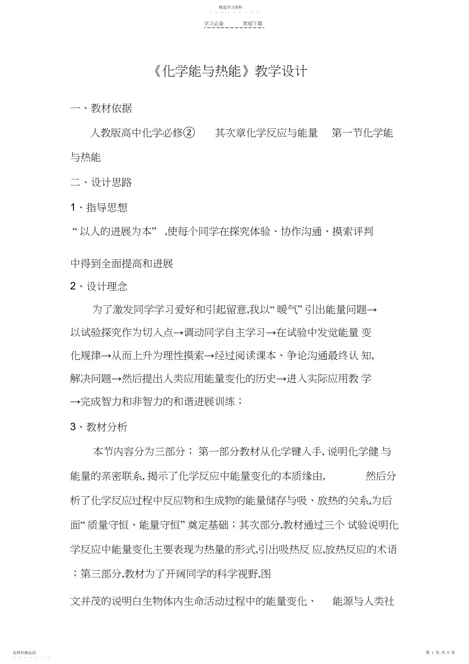 2022年化学能与热能教学设计.docx_第1页