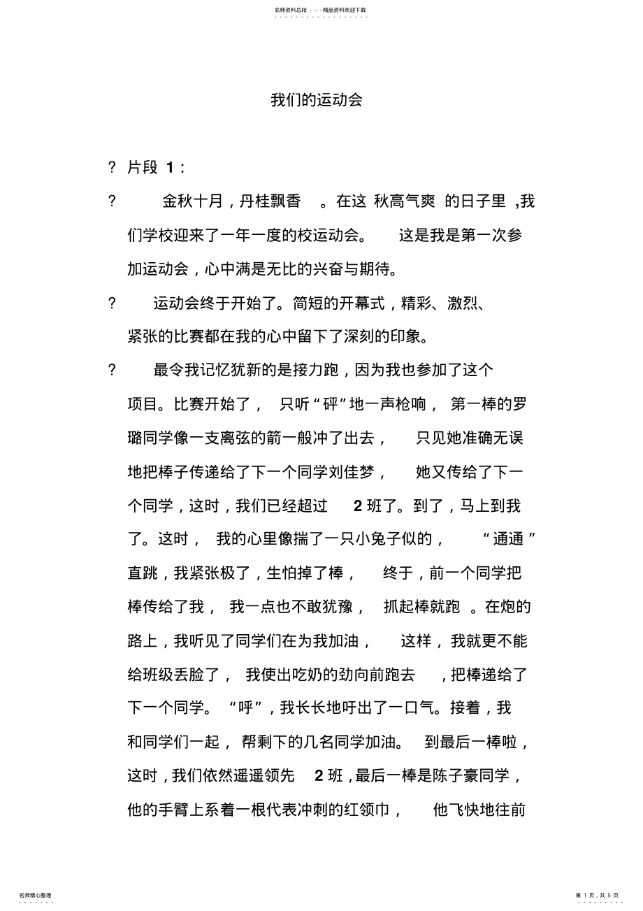 2022年运动会作文范例 .pdf_第1页