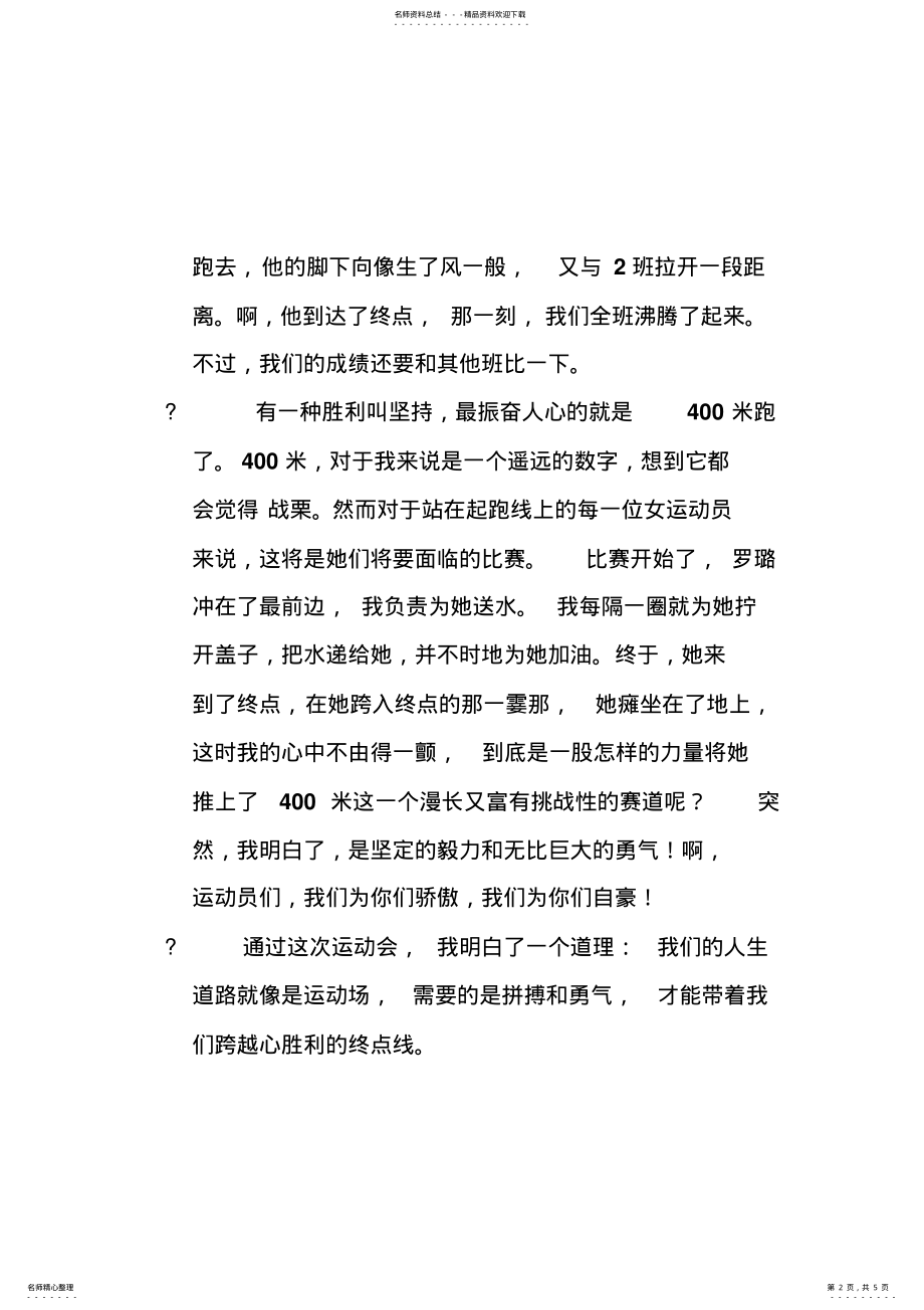 2022年运动会作文范例 .pdf_第2页