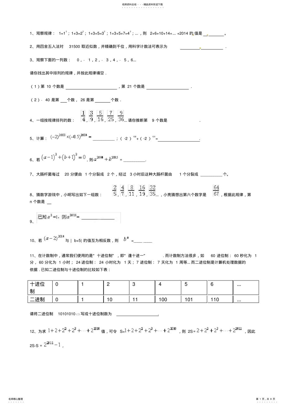 2022年初中数学找规律专项练习题 .pdf_第1页