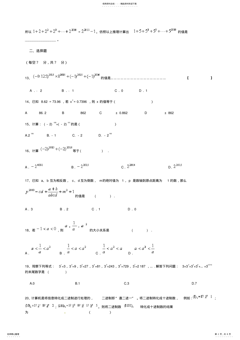 2022年初中数学找规律专项练习题 .pdf_第2页