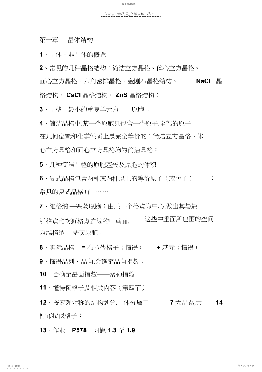 2022年固体物理复习资料3.docx_第1页