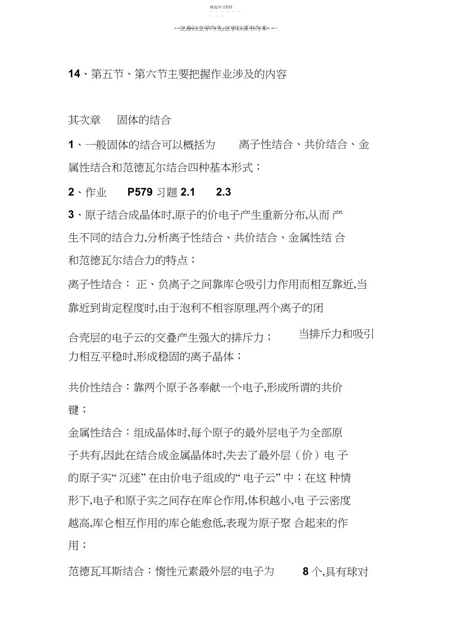 2022年固体物理复习资料3.docx_第2页