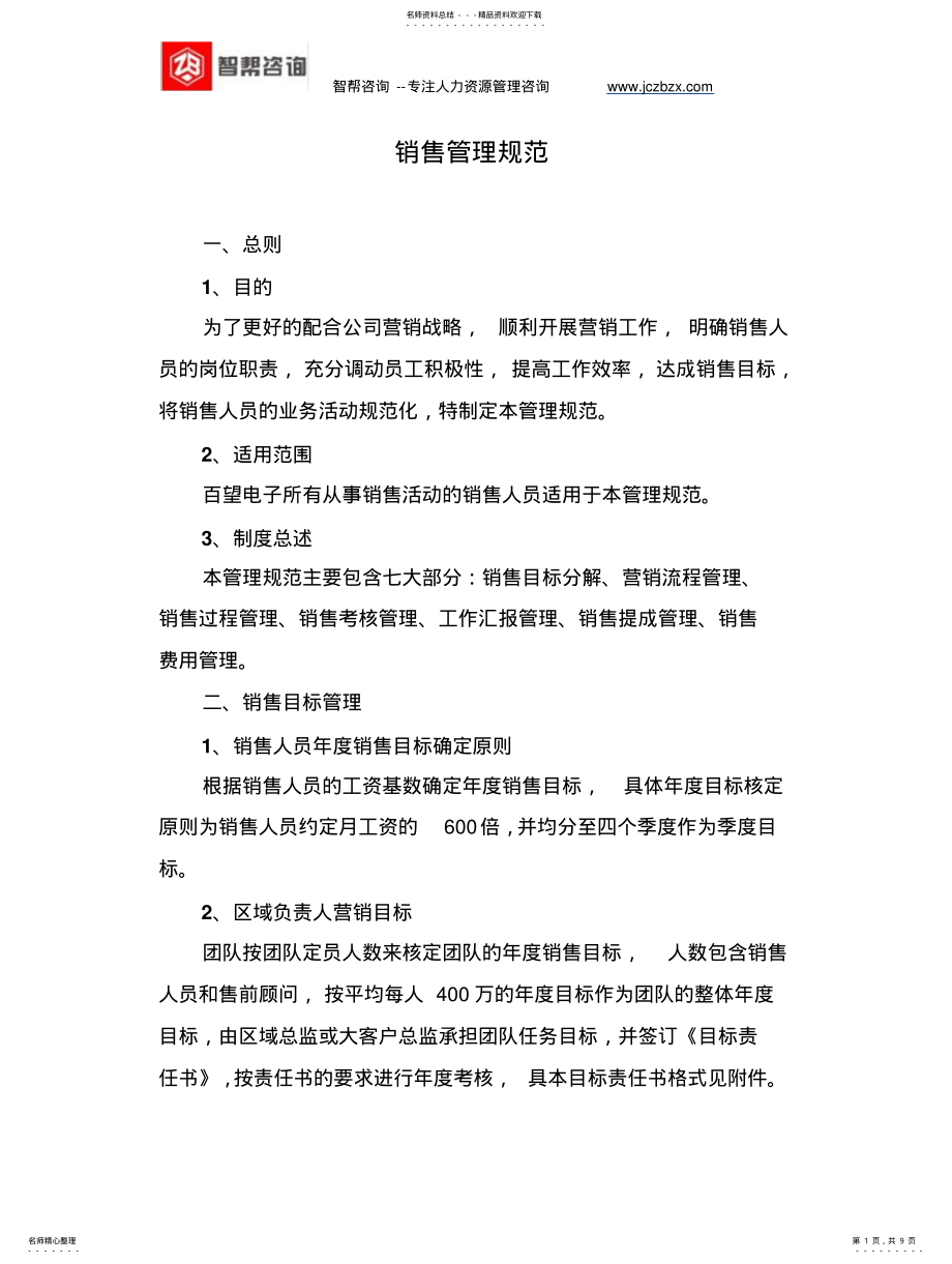 2022年销售管理规范 .pdf_第1页