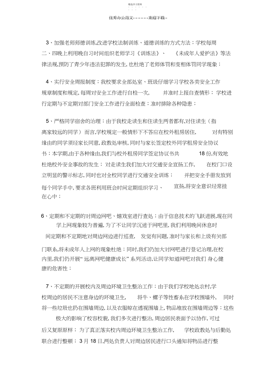 2022年赵集中心学校周边环境整治工作总结.docx_第2页