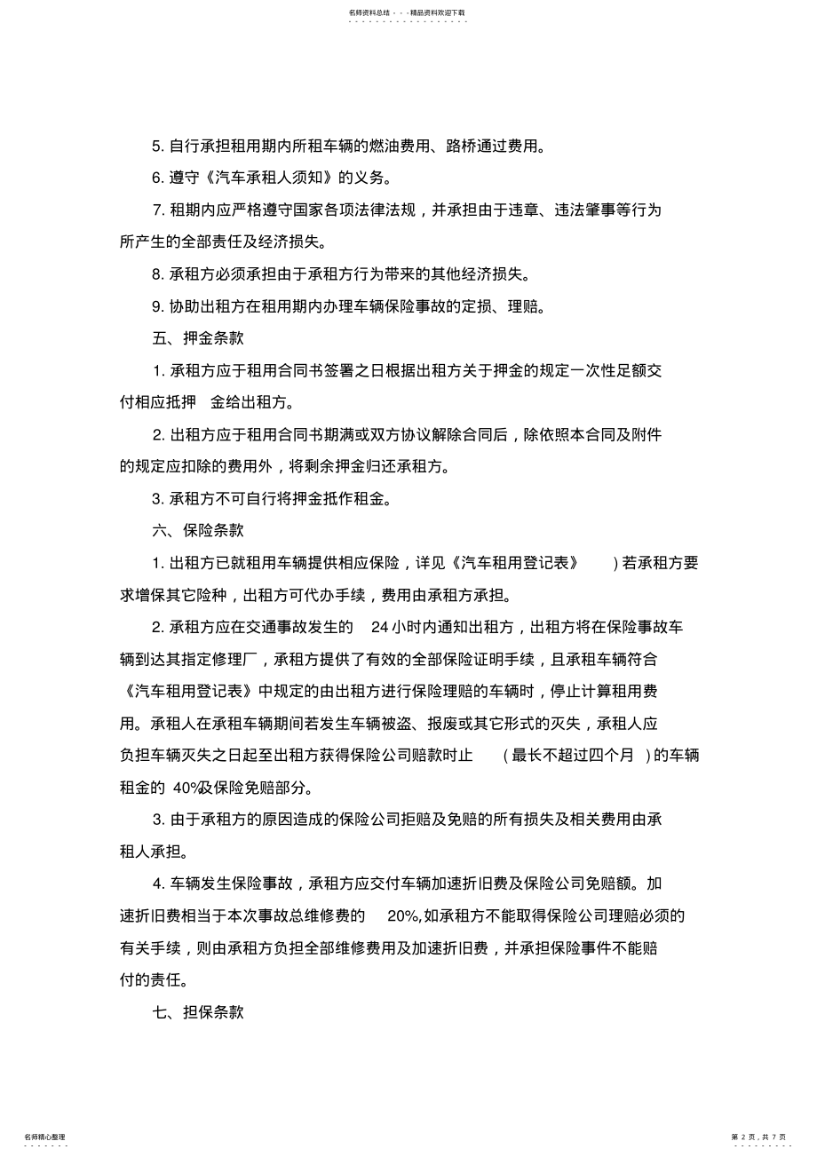 2022年车辆租赁合同范本 2.pdf_第2页