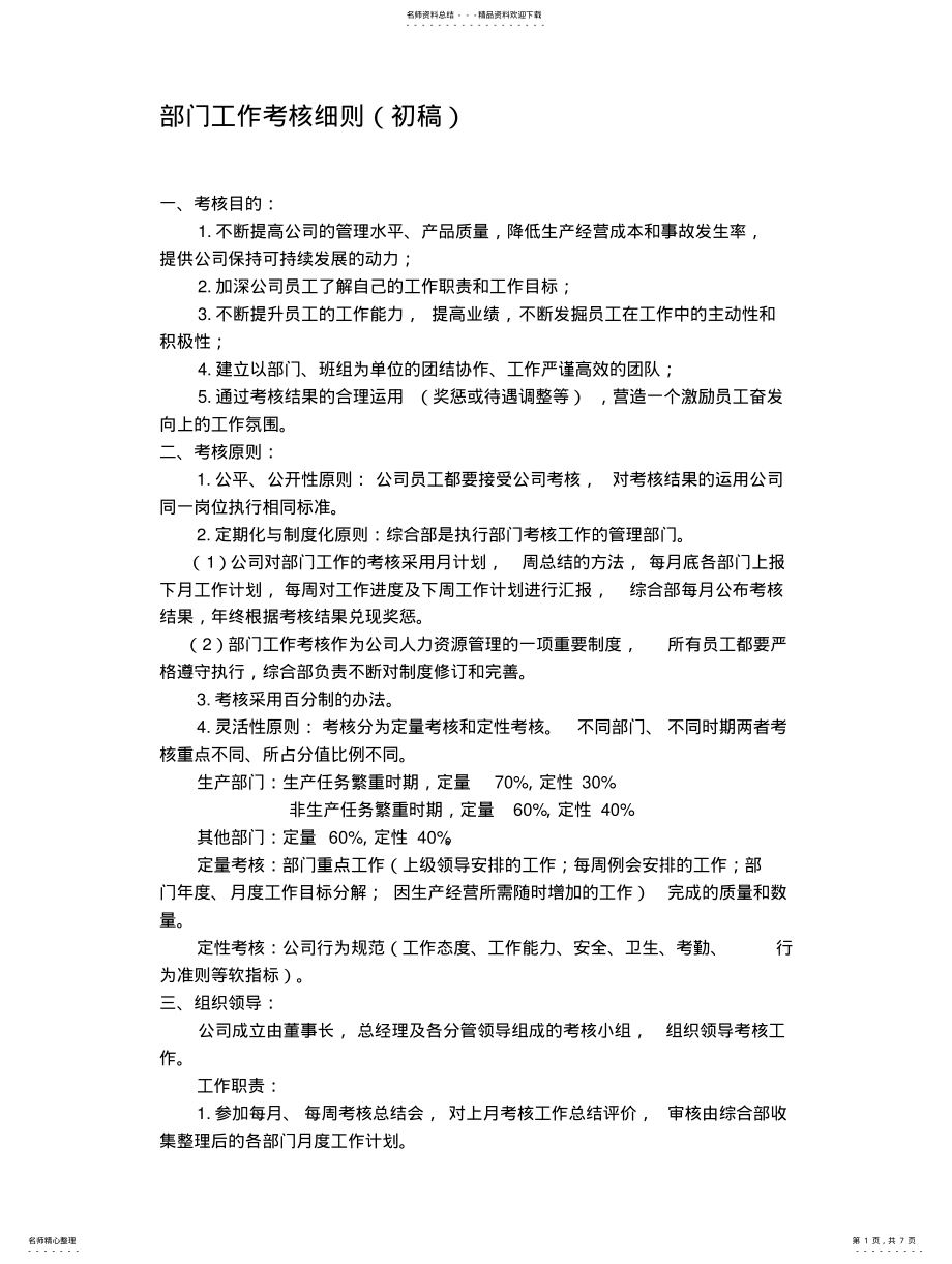 2022年部门考核细则分享 .pdf_第1页