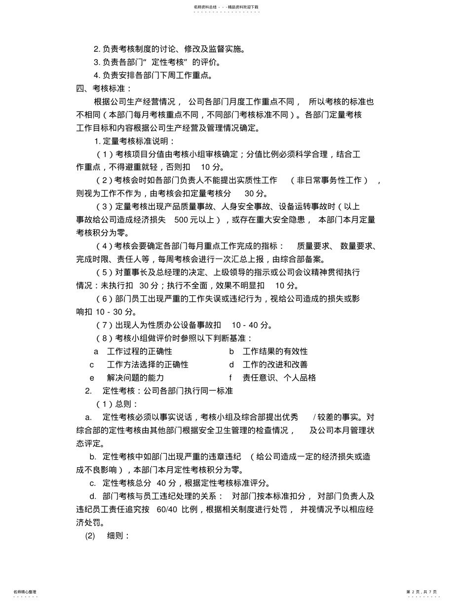 2022年部门考核细则分享 .pdf_第2页