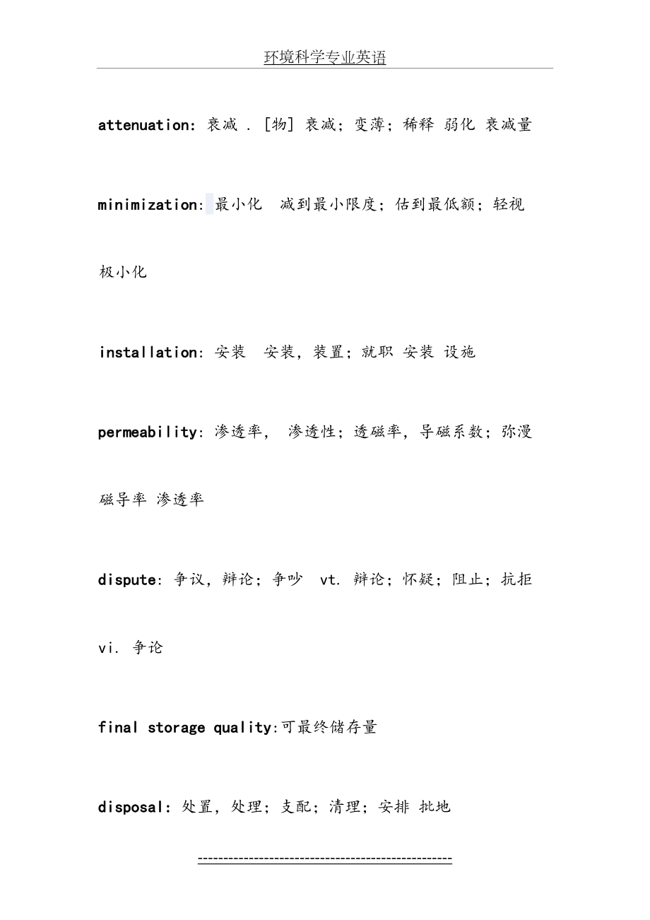 环境科学专业英语.doc_第2页