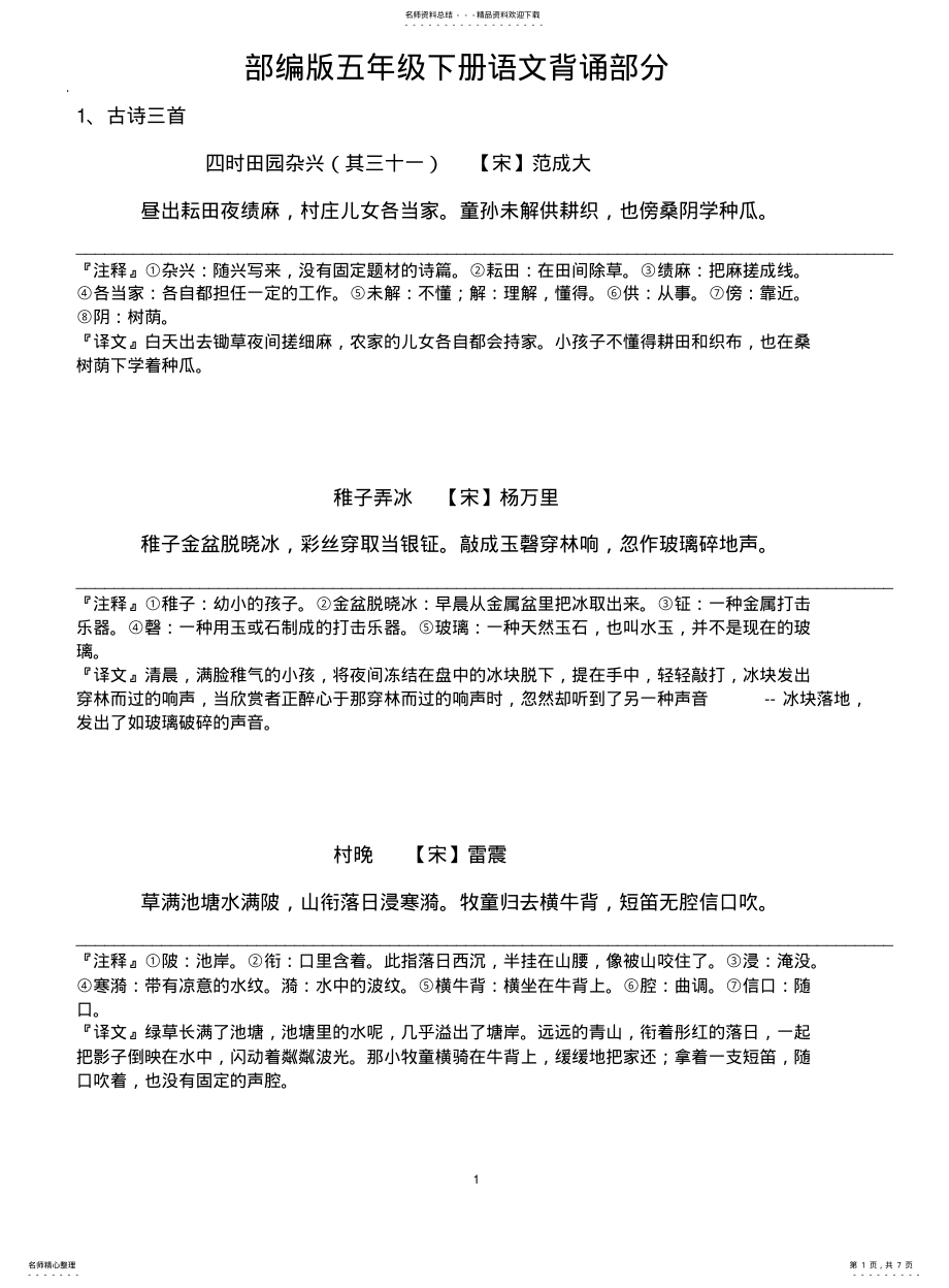 2022年部编版五年级语文下册背诵部分 .pdf_第1页