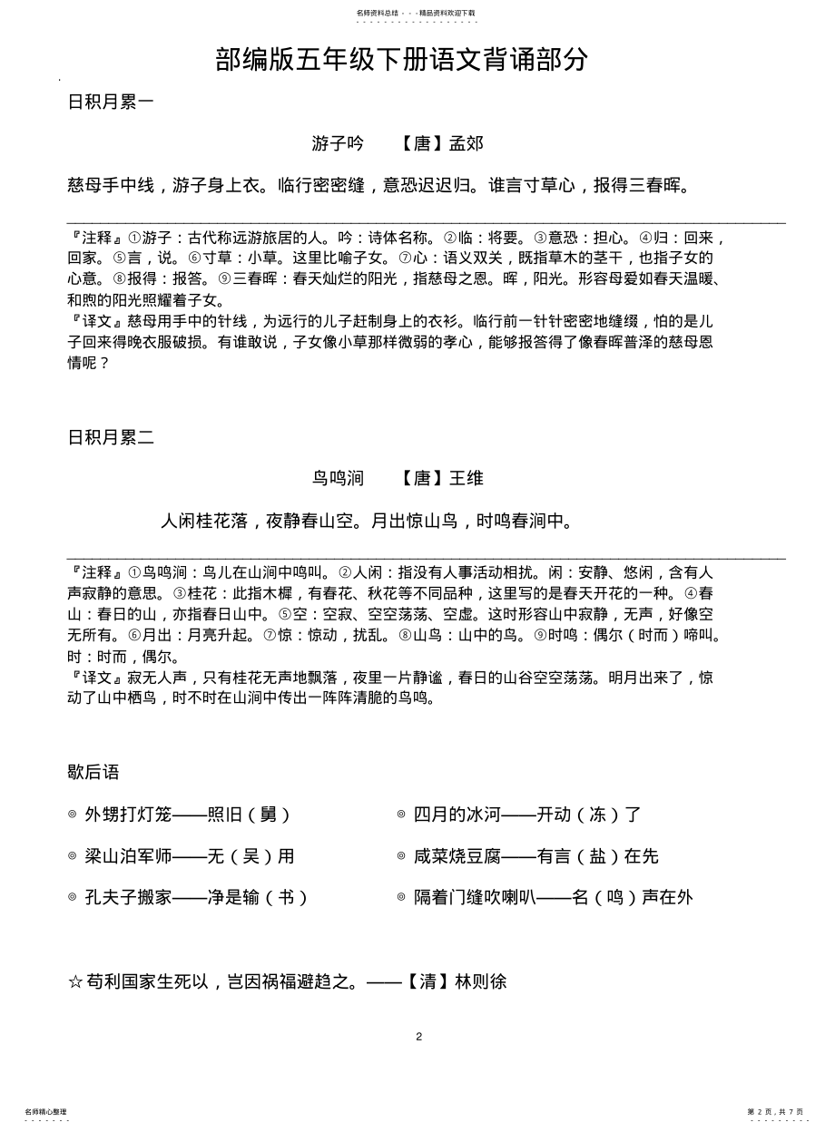 2022年部编版五年级语文下册背诵部分 .pdf_第2页