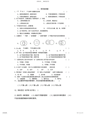 2022年逻辑学选择题 .pdf