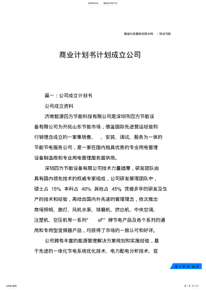 2022年商业计划书计划成立公司 .pdf