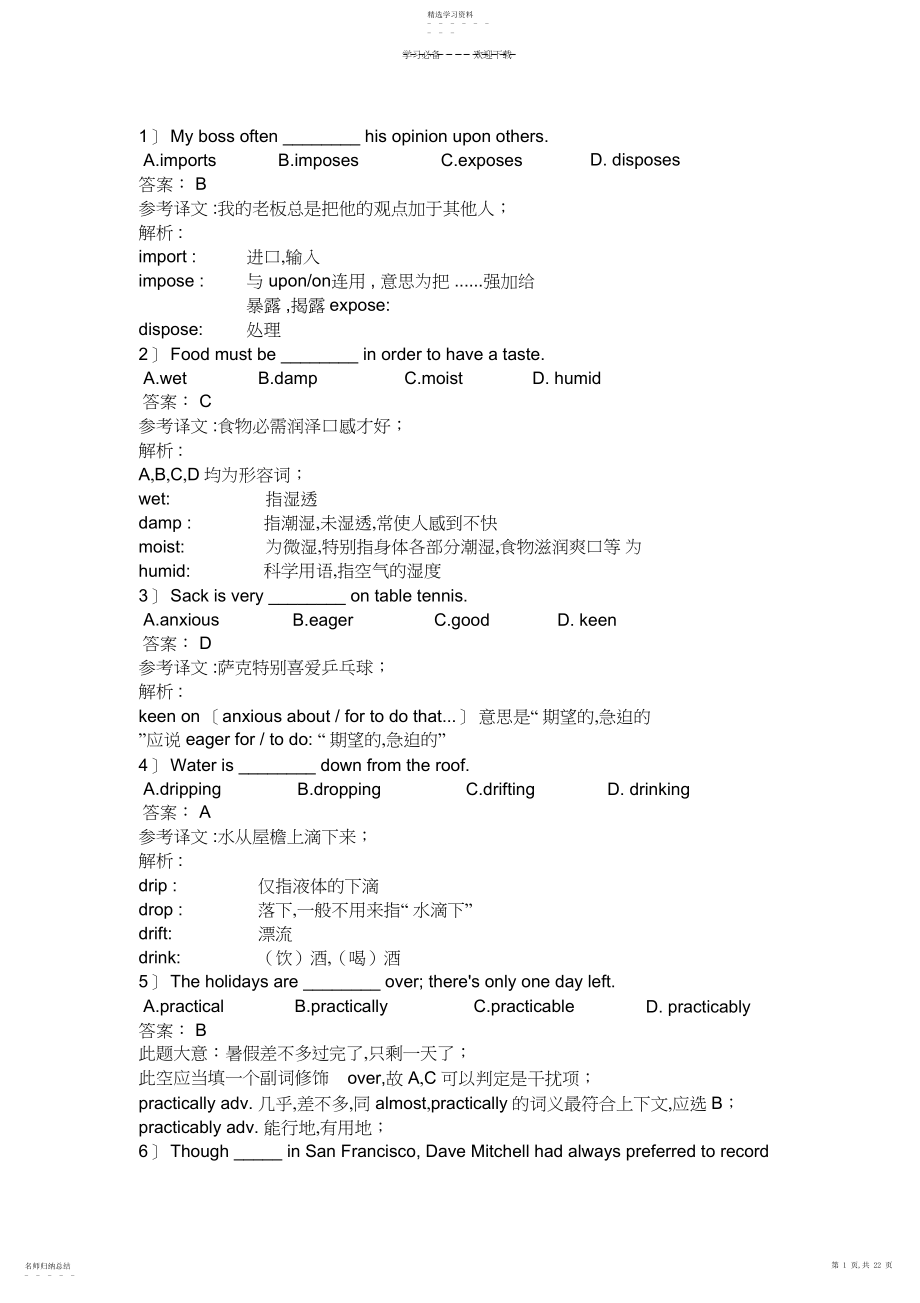 2022年单选题大学英语复习.docx_第1页