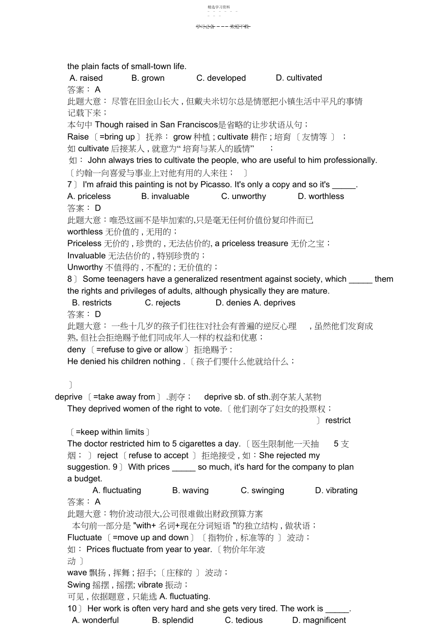 2022年单选题大学英语复习.docx_第2页