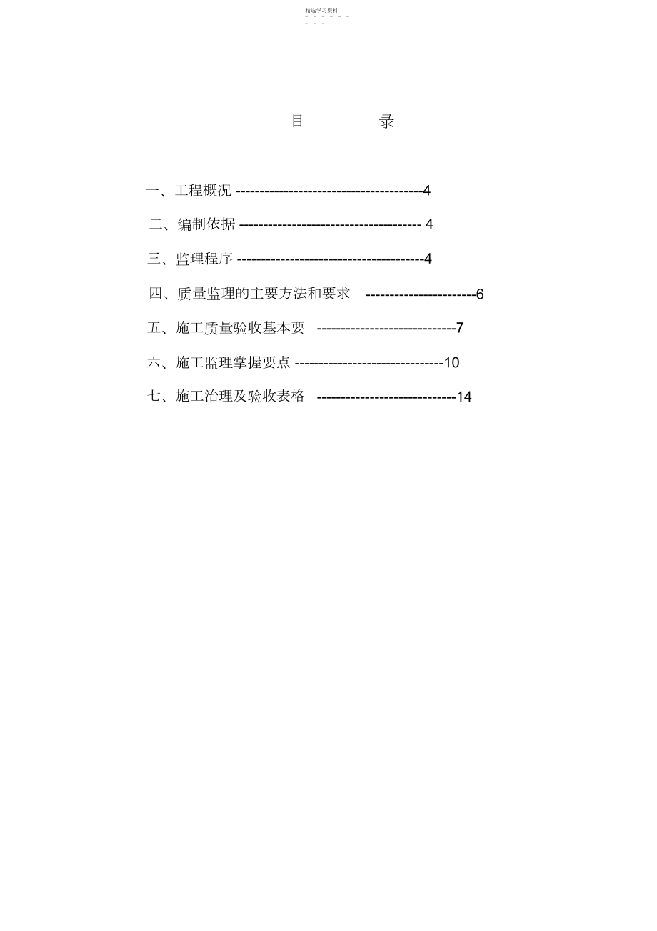 2022年路灯照明工程监理实施细则.docx_第1页