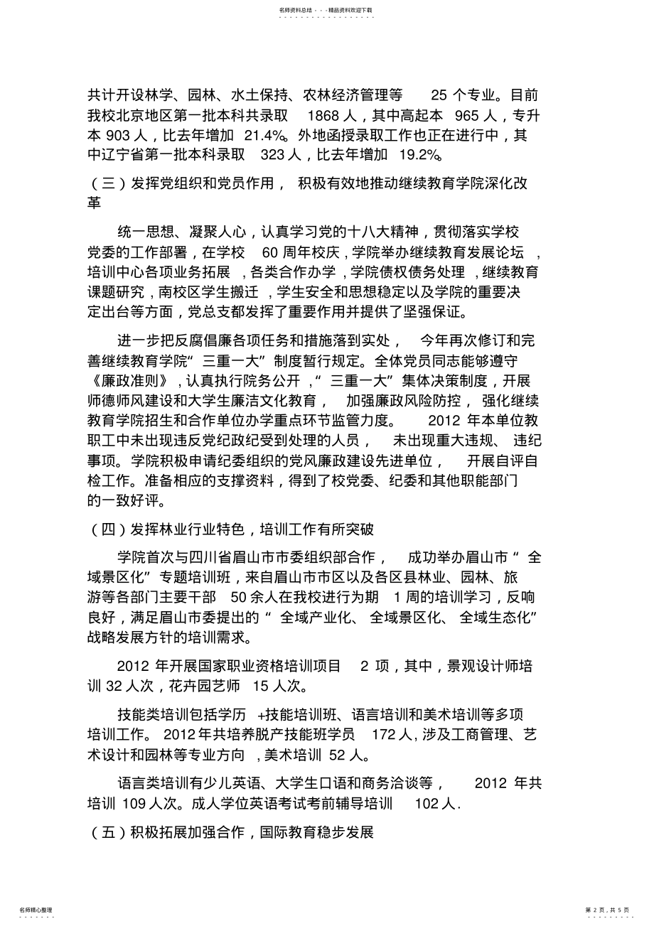 2022年北京林业大学继续教育学院文件 .pdf_第2页