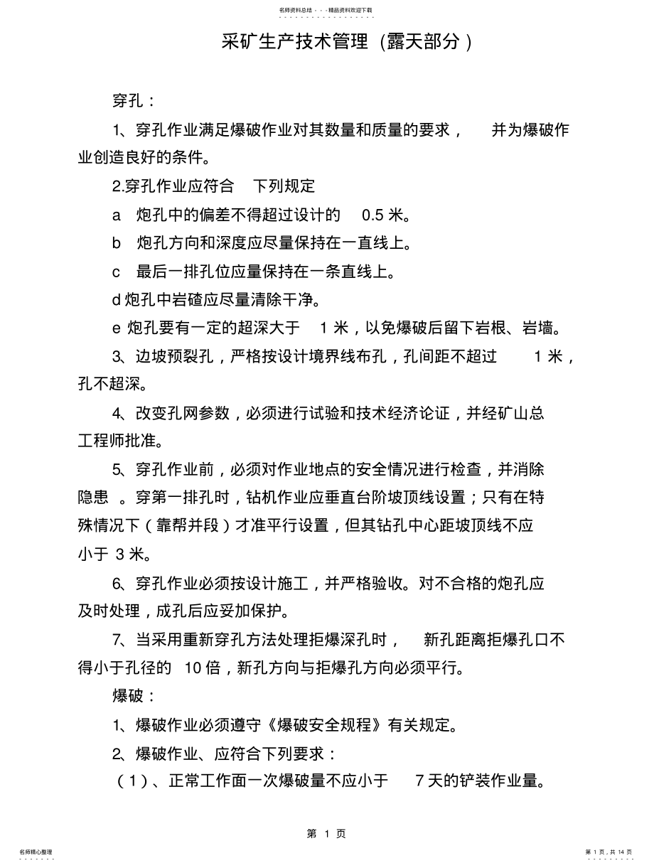 2022年采矿管理办法 .pdf_第1页